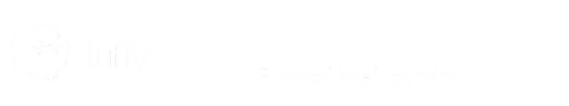 ふんわりキレイランドリー　フルーフィーfluffy